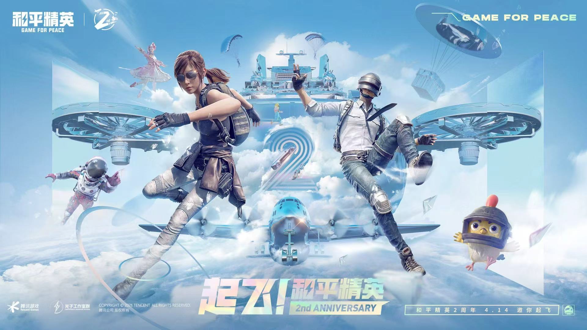 和平精英《速行者》外挂